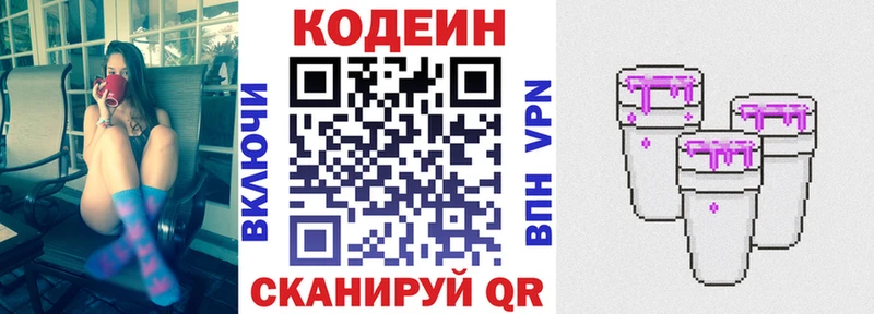 Кодеин напиток Lean (лин) Купить где Северо-Курильск